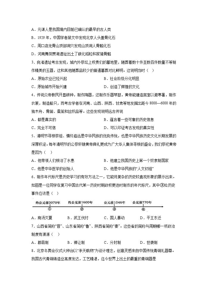 广东省广州市增城区2023-2024学年部编版七年级上册1月期末历史试题（含解析）02