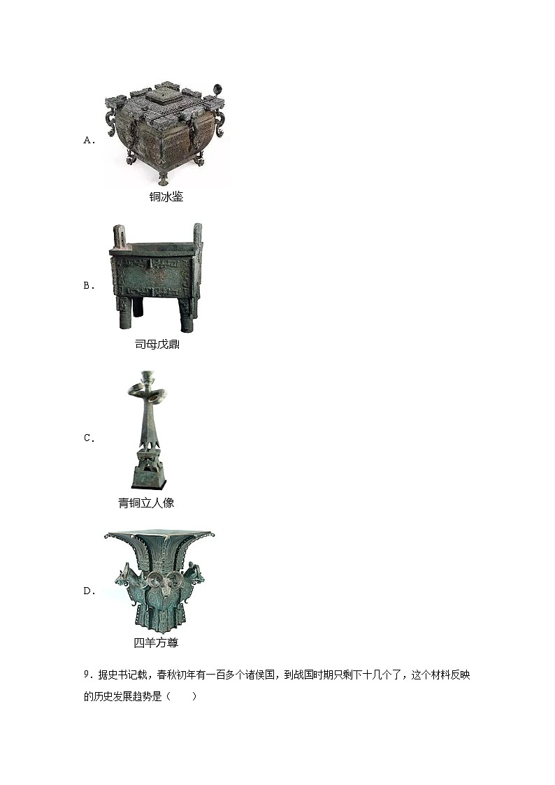 广东省广州市增城区2023-2024学年部编版七年级上册1月期末历史试题（含解析）03