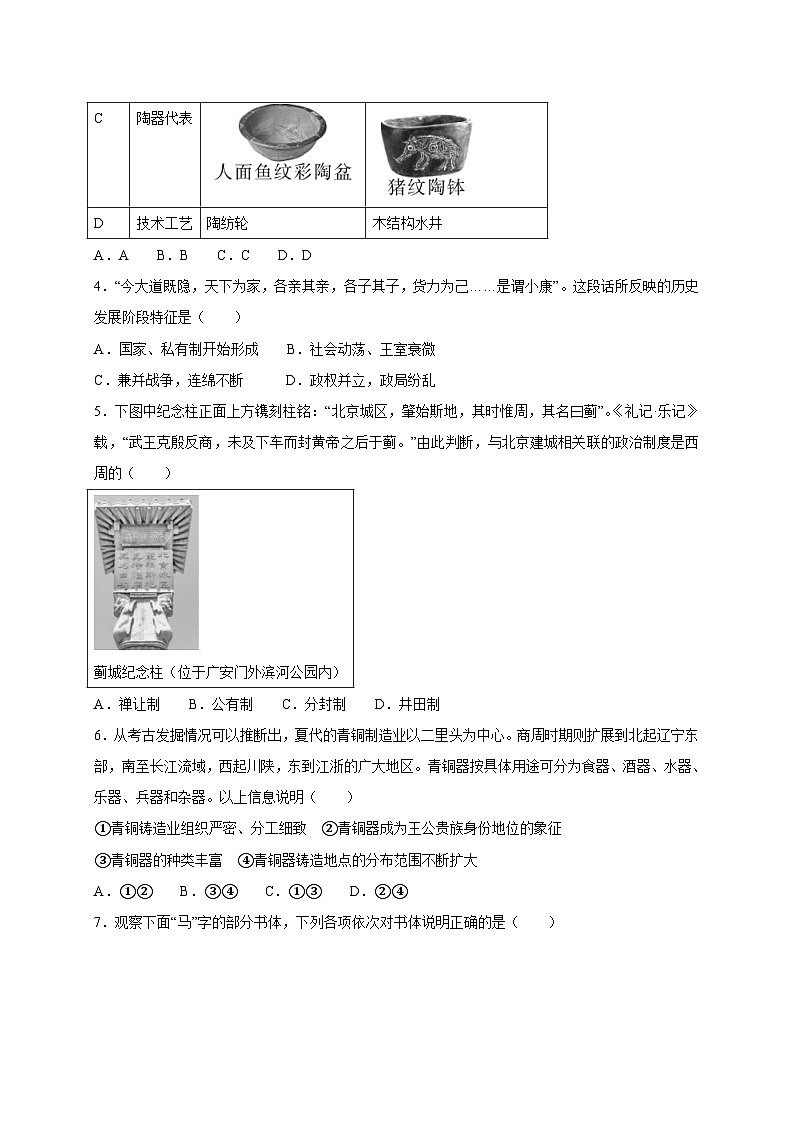 北京市东城区2023_2024学年七年级上学期期末历史模拟试题（含答案）第2页