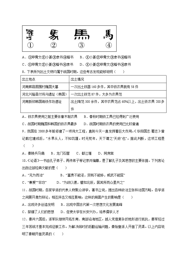 北京市东城区2023_2024学年七年级上学期期末历史模拟试题（含答案）第3页