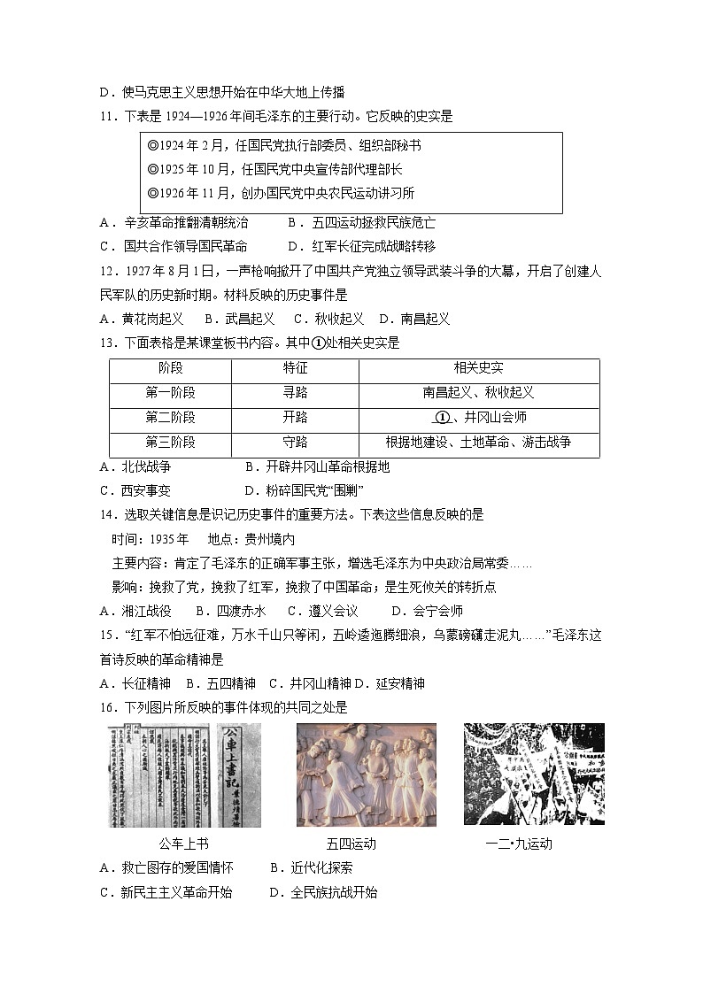 北京市怀柔区2023-2024学年八年级上学期期末考试历史试卷（含答案）03