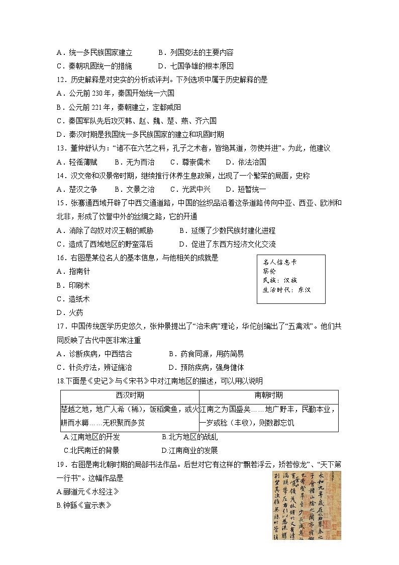 北京市怀柔区2023-2024学年七年级上学期期末考试历史试卷（含答案）第3页