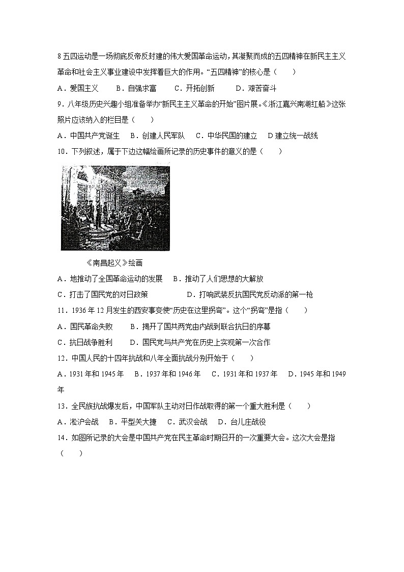 广西壮族自治区钦州市浦北县2023-2024学年八年级上学期期末历史模拟试题（含答案）02