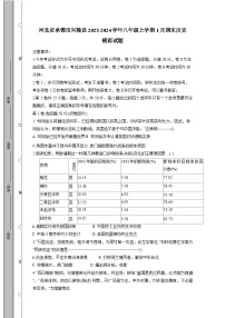 河北省承德市兴隆县2023-2024学年八年级上学期1月期末历史模拟试题（含答案）