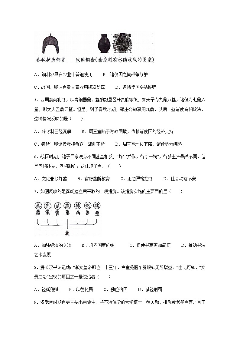 河南省漯河市召陵区2023-2024学年七年级上学期1月期末历史模拟试题（含答案）第2页