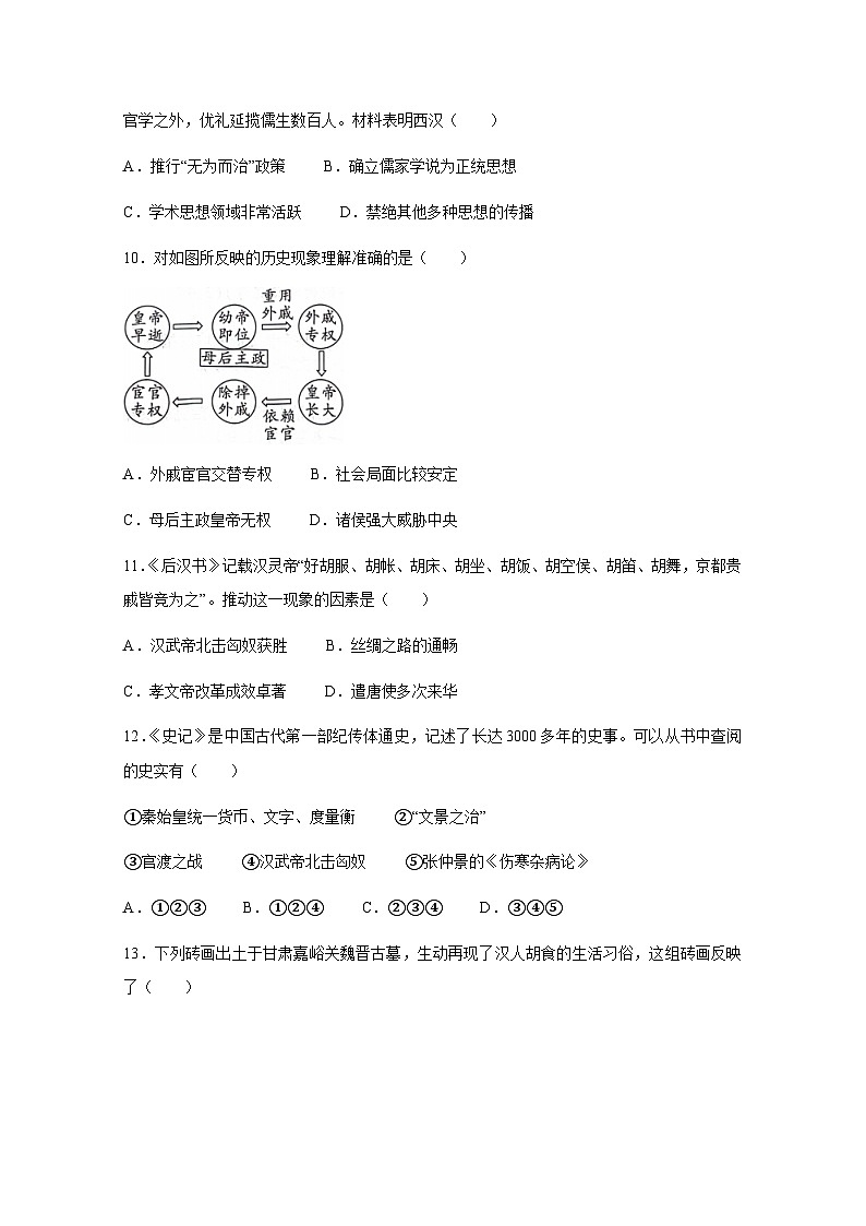河南省漯河市召陵区2023-2024学年七年级上学期1月期末历史模拟试题（含答案）第3页