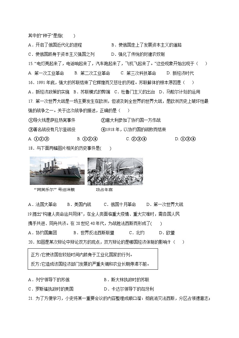 山东省济南市济阳区2023-2024学年九年级上学期期末历史模拟试题（含答案）第3页