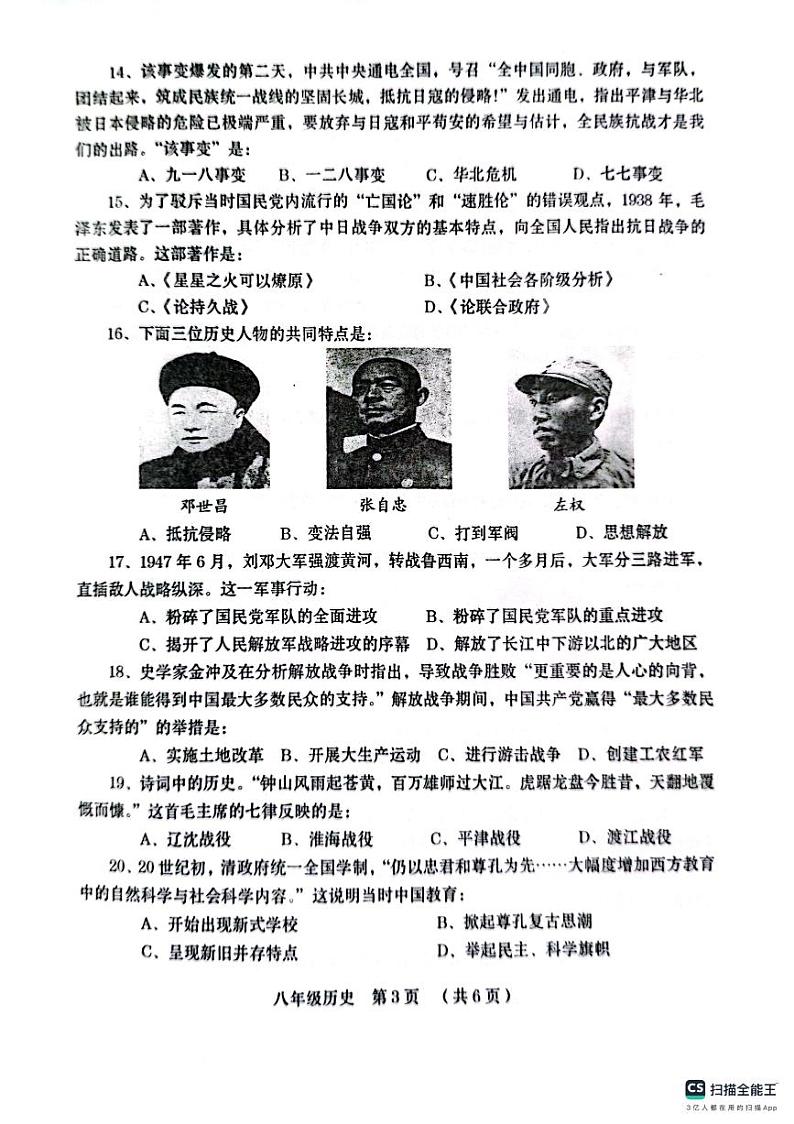 河南省周口市川汇区2023-2024学年八年级上学期1月期末历史试题03