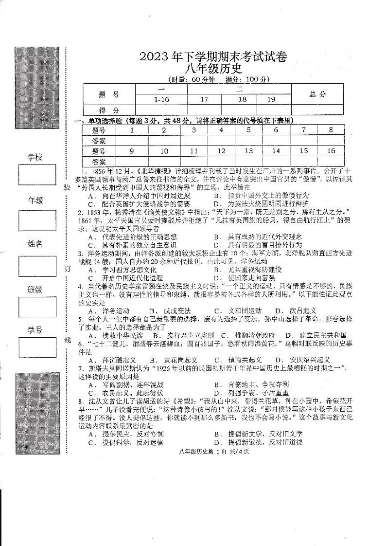 湖南省常德市澧县2023-2024学年八年级上学期1月期末历史试题01