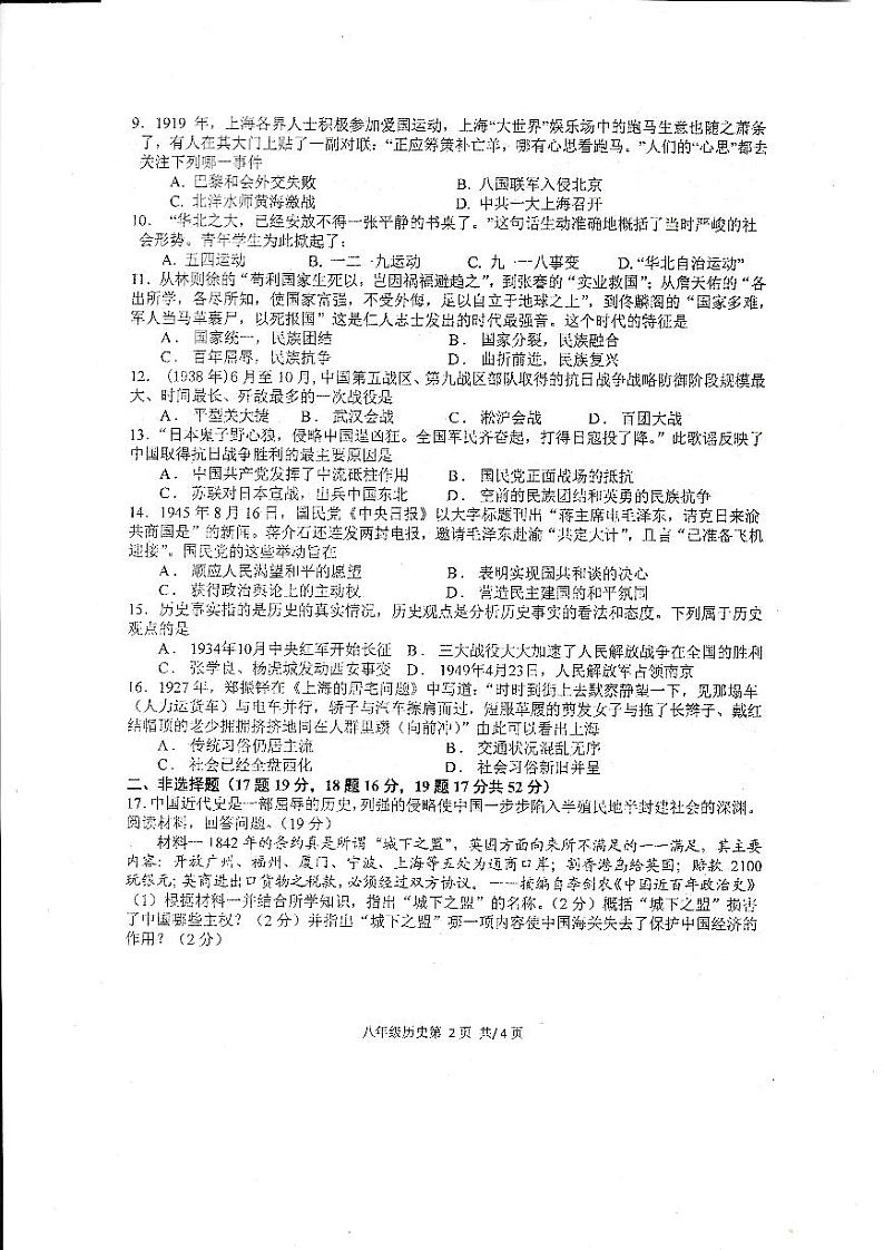 湖南省常德市澧县2023-2024学年八年级上学期1月期末历史试题02
