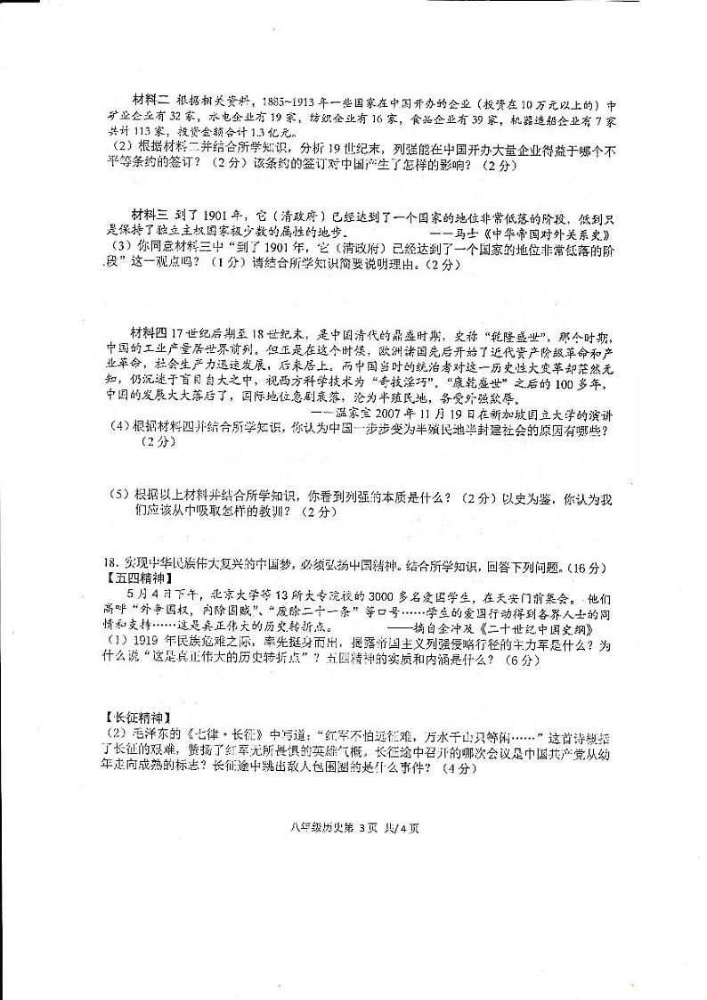 湖南省常德市澧县2023-2024学年八年级上学期1月期末历史试题03
