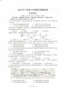 湖南省长沙市雅礼教育集团2023-2024学年七年级上学期1月期末历史试题