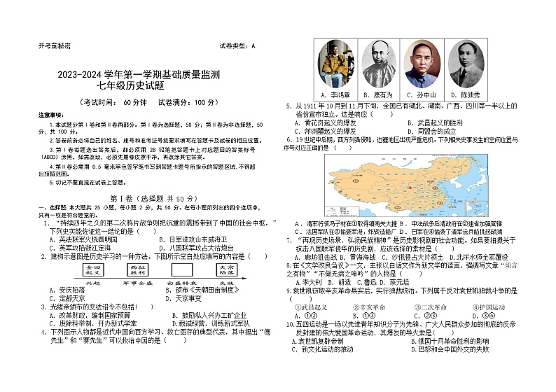 山东省东营市河口区2023-2024学年部编版五四制七年级历史上学期期末考试题01
