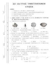 山西省朔州市多校2023-2024学年七年级上学期期末历史试卷