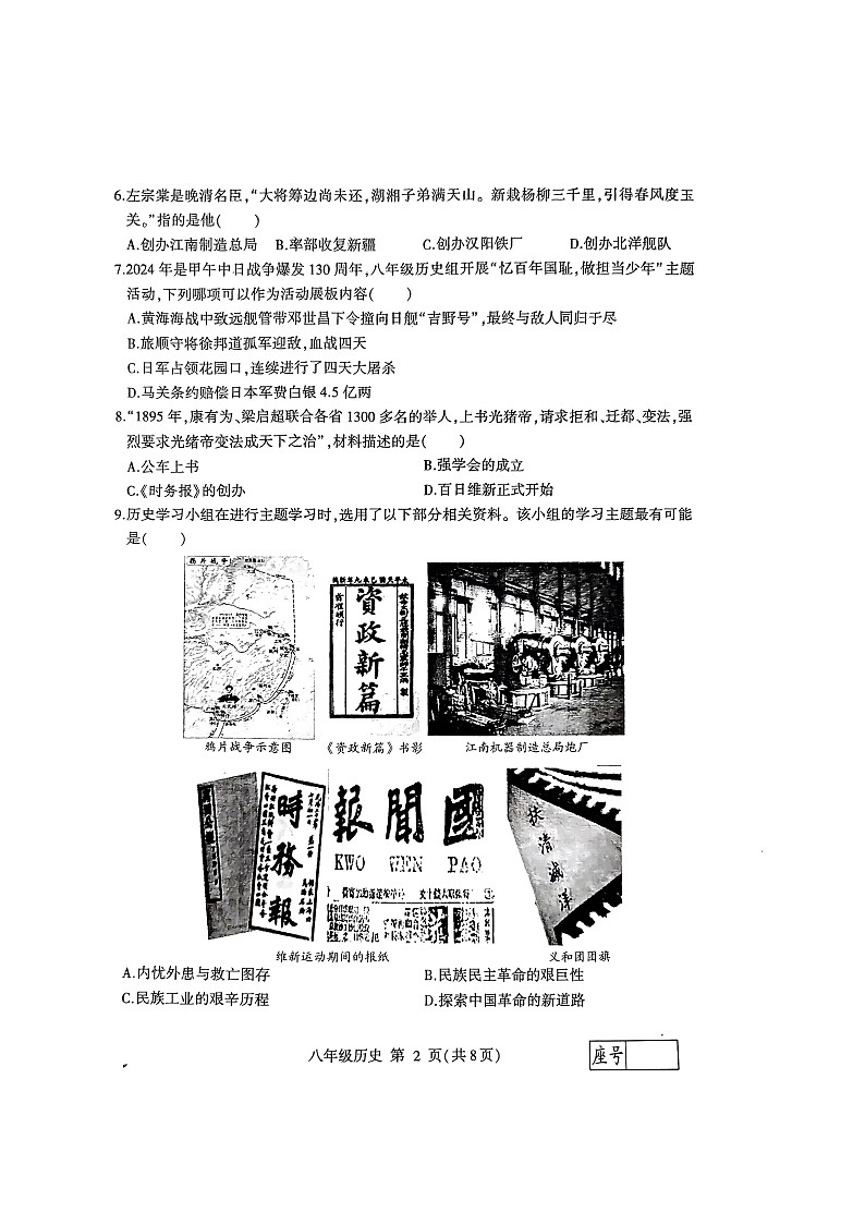 山东省临沂市费县2023-2024学年八年级上学期1月期末历史试题02