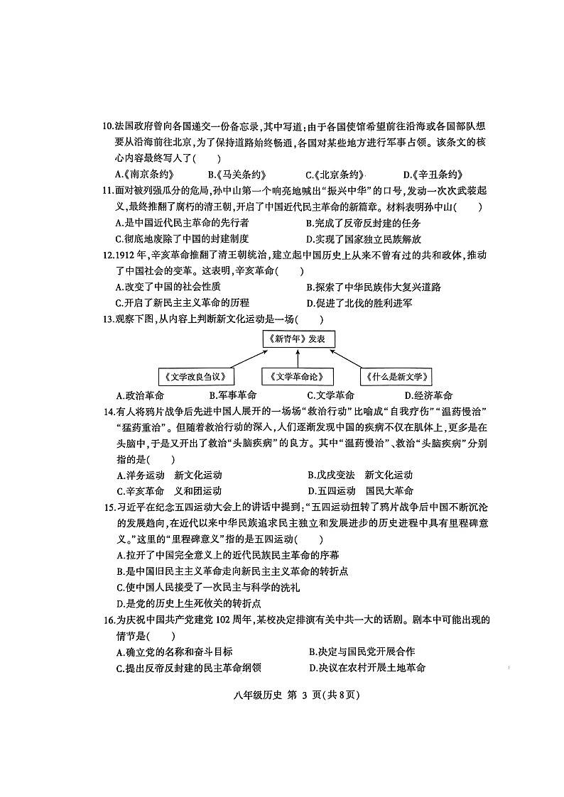 山东省临沂市费县2023-2024学年八年级上学期1月期末历史试题03