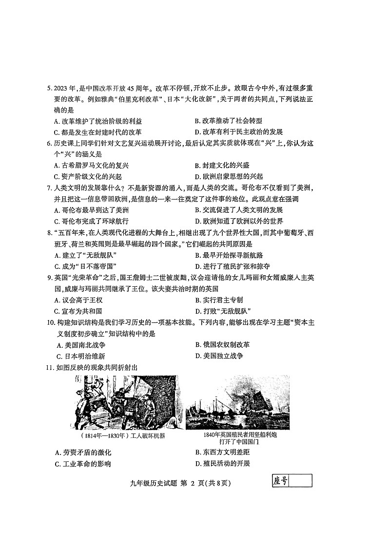 山东省临沂市费县2023-2024学年九年级上学期1月期末历史试题02