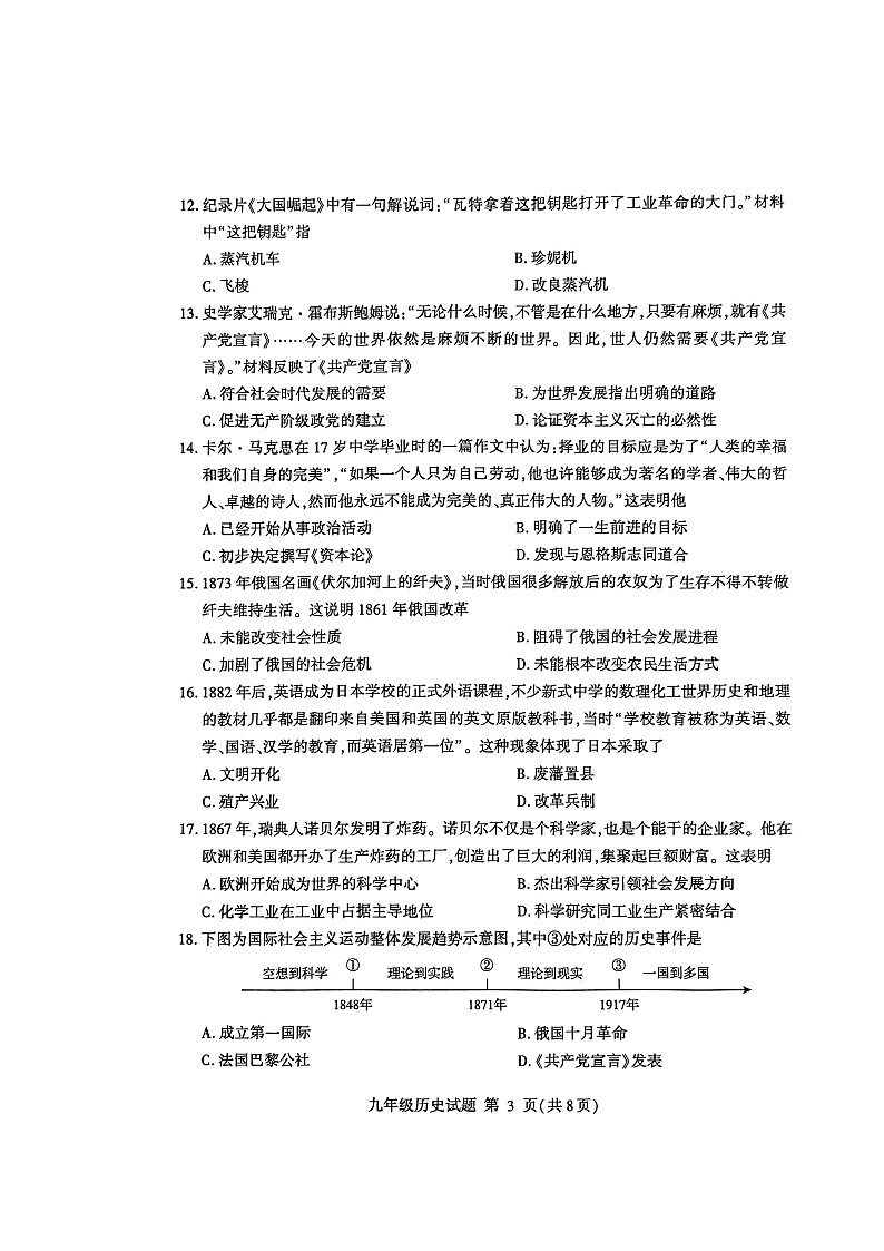 山东省临沂市费县2023-2024学年九年级上学期1月期末历史试题03