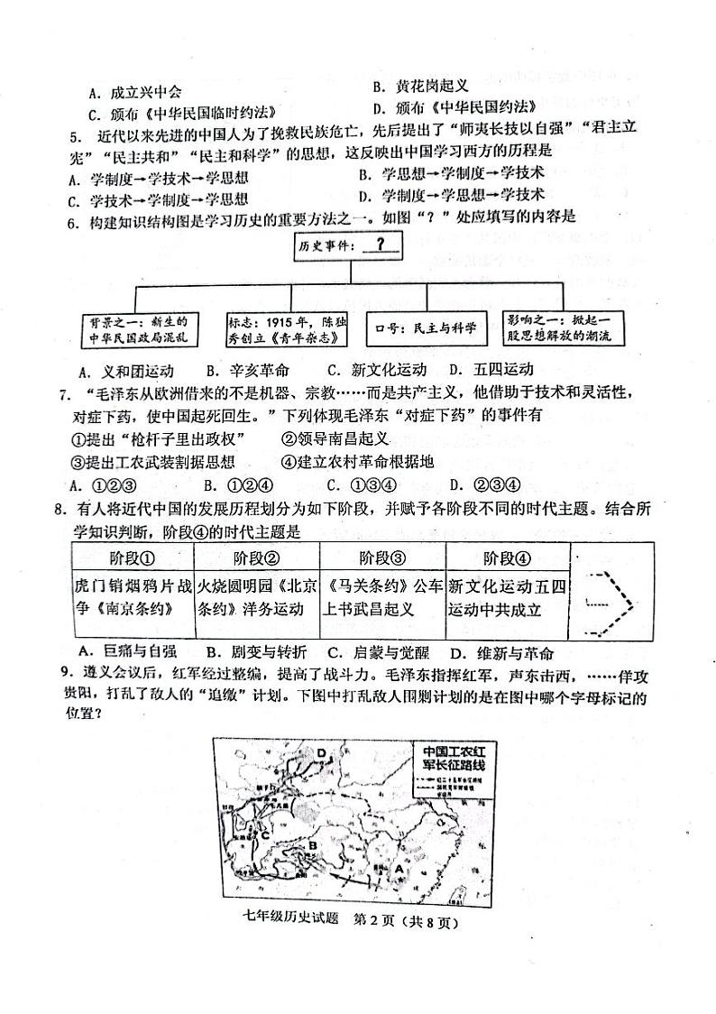 山东省肥城市（五四学制）2023—2024学年七年级上学期期末考试历史试题第2页