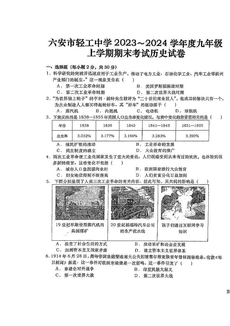 安徽省六安市轻工中学2023-2024学年九年级上学期1月期末历史试题01
