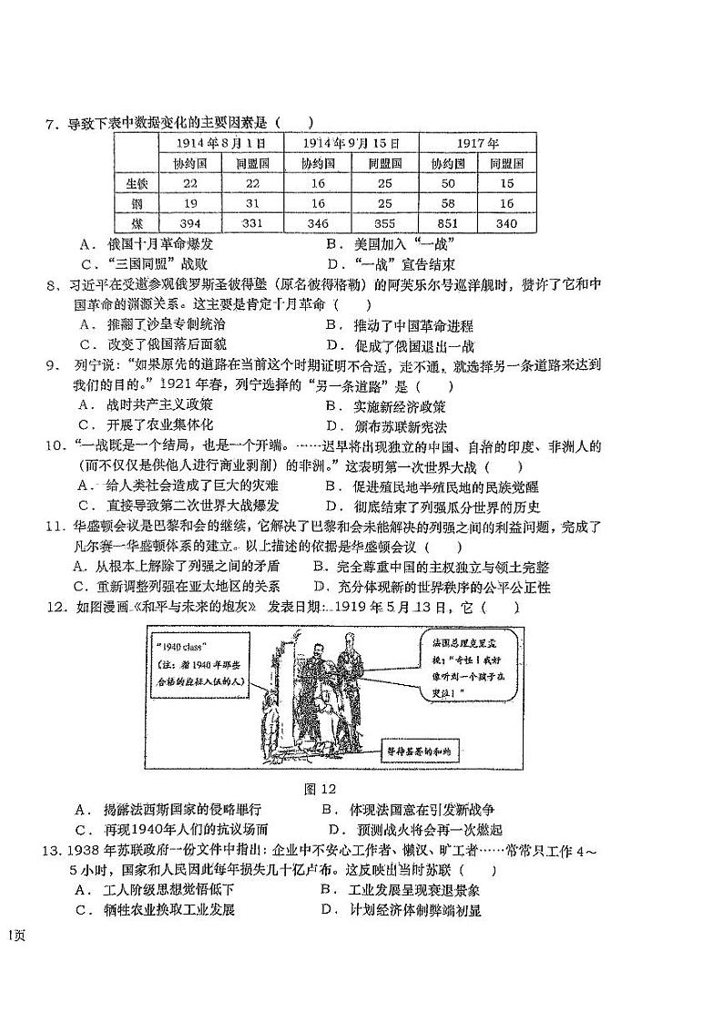安徽省六安市轻工中学2023-2024学年九年级上学期1月期末历史试题02