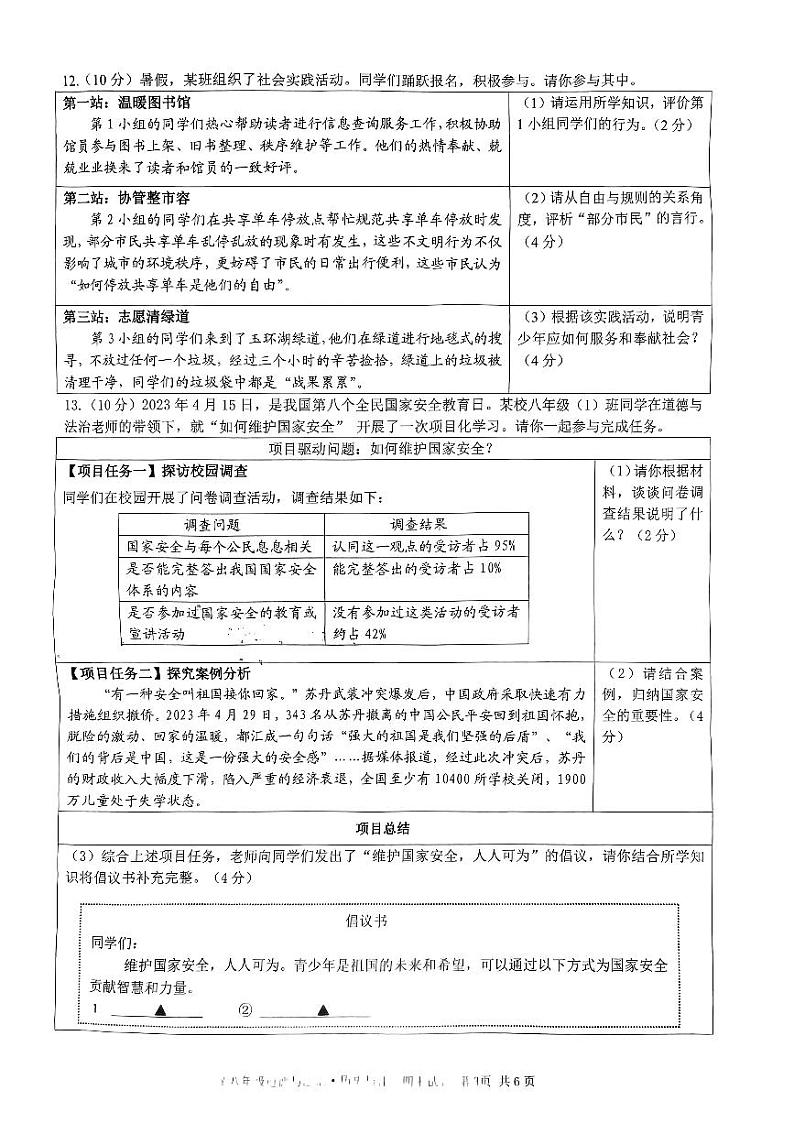 浙江省台州市玉环市2023-—2024学年八年级上学期1月期末检测道德与法治.历史与社会试题第3页