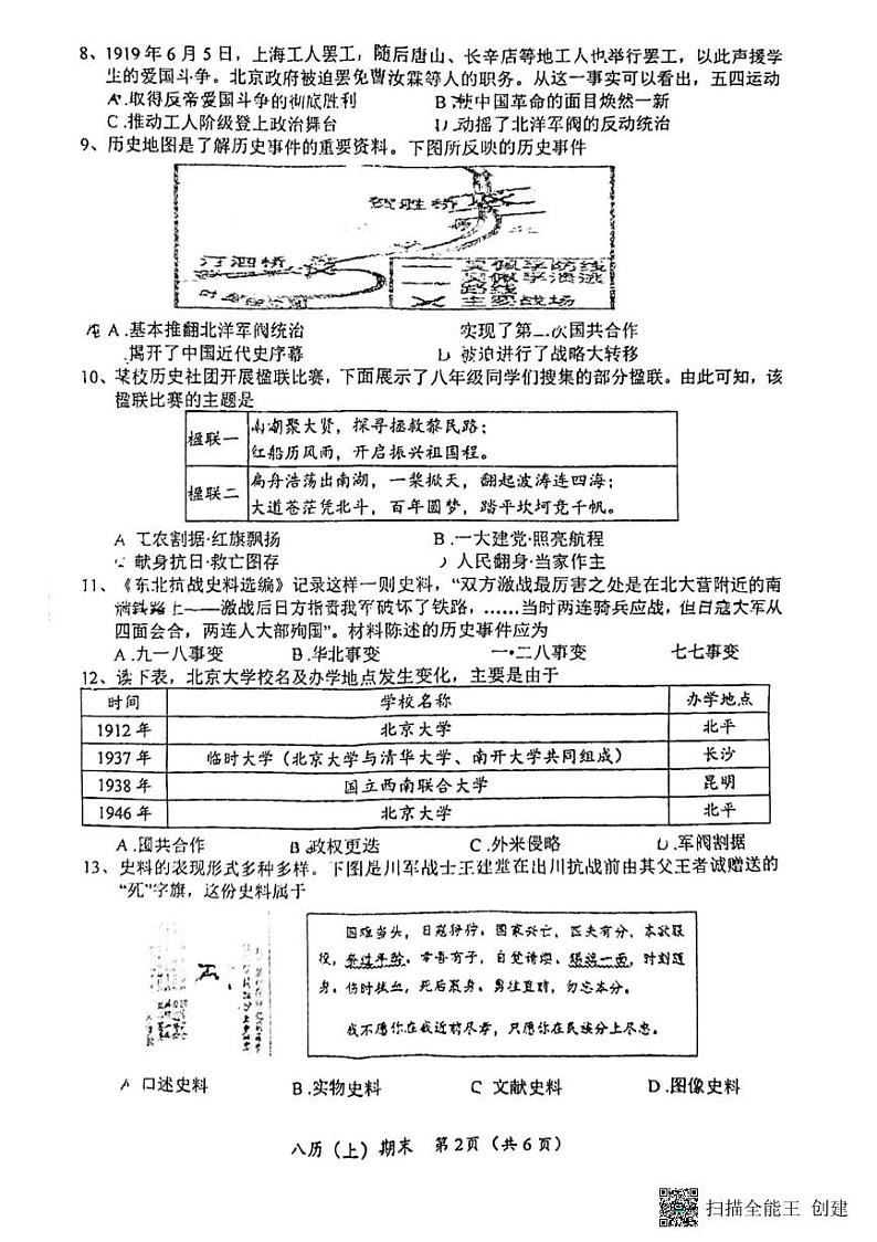 湖北省汉川市2023-2024学年部编版八年级上学期期末考试历史试题第2页