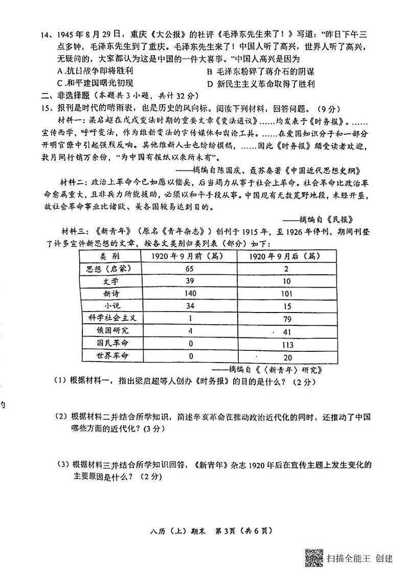 湖北省汉川市2023-2024学年部编版八年级上学期期末考试历史试题第3页