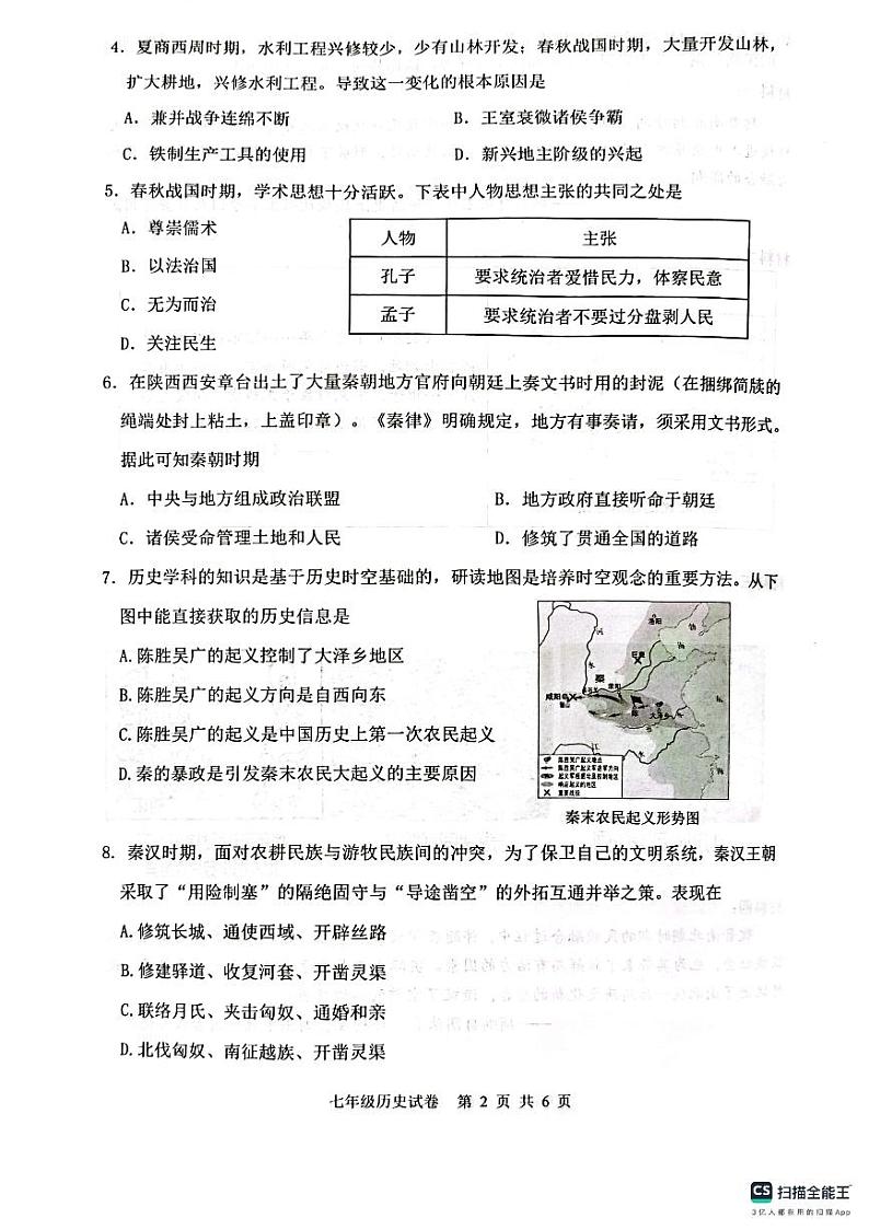 湖北省武汉市洪山区2023-2024学年部编版七年级历史上学期期末考试题02