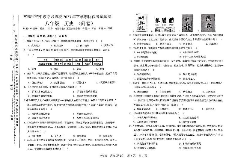 湖南省常德市初中教学联盟校2023--2024学年部编版八年级历史上学期期末考试题01
