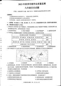 重庆市2023-2024学年九年级上学期1月期末历史试题