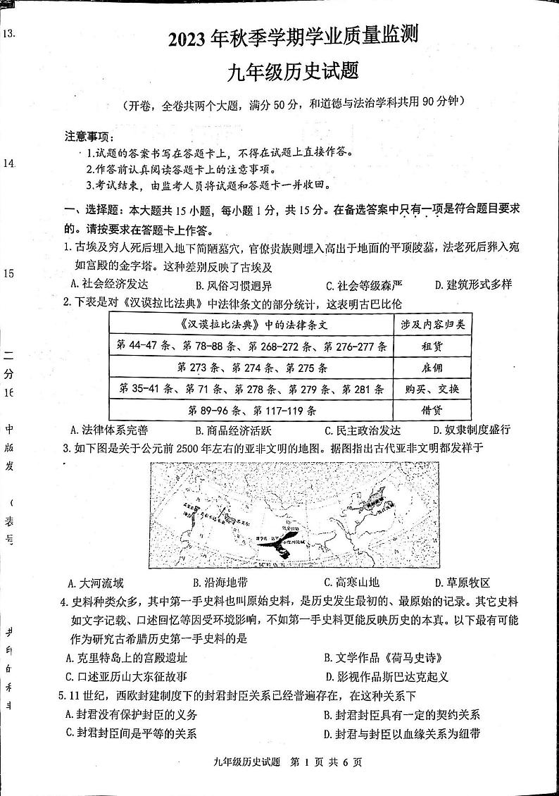 重庆市2023-2024学年九年级上学期1月期末历史试题01
