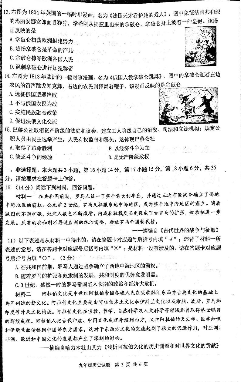 重庆市2023-2024学年九年级上学期1月期末历史试题03