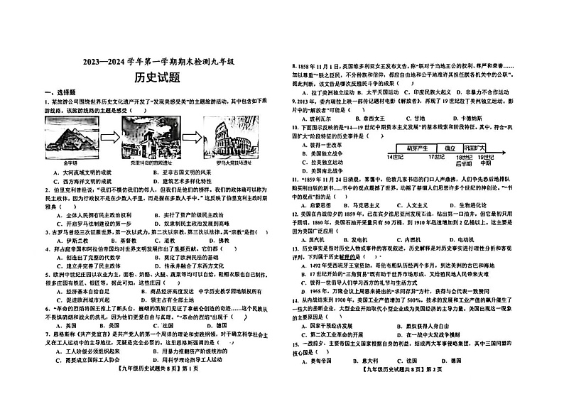 山东省德州市德城区2023-2024学年九年级上学期1月期末历史试题第1页