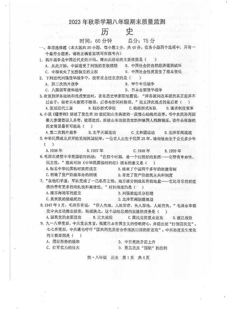 广西崇左市扶绥县2023-2024学年八年级上学期期末考试历史试题01