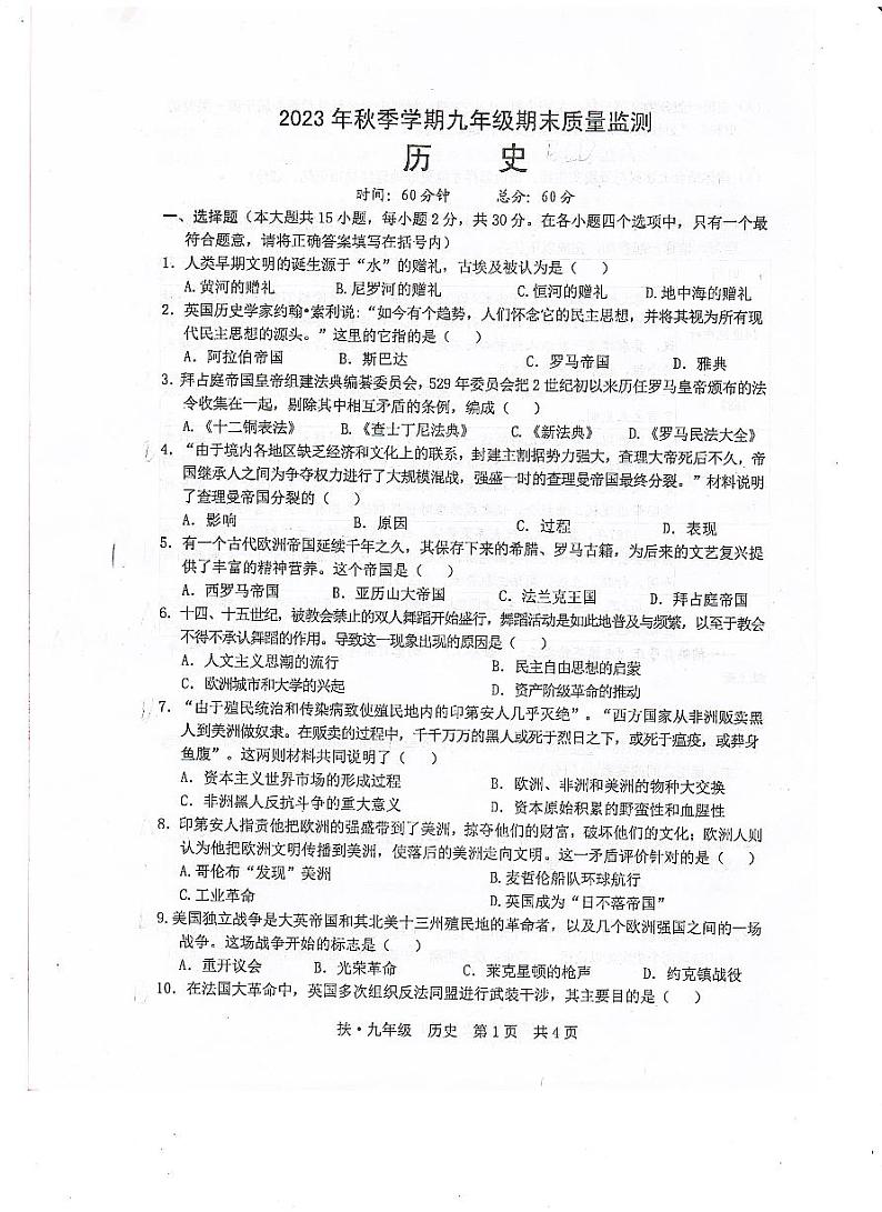 广西崇左市扶绥县2023-2024学年九年级上学期期末考试历史试题01