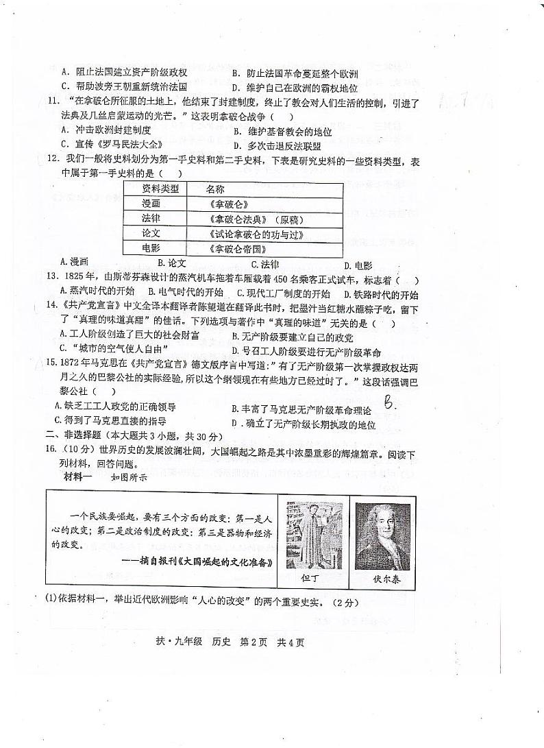 广西崇左市扶绥县2023-2024学年九年级上学期期末考试历史试题02