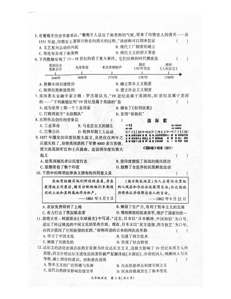 河南省商丘市夏邑县2023-2024学年九年级上学期1月期末历史试题第2页