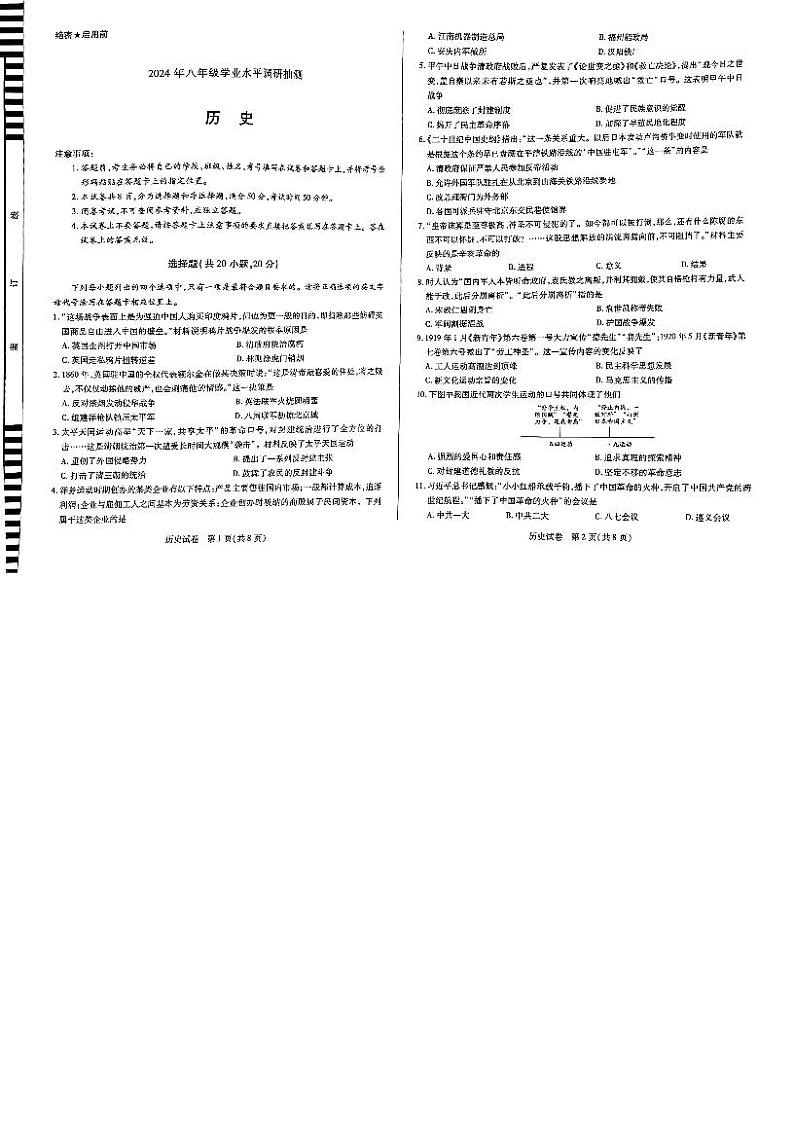 河南省新乡市2023-2024学年八年级上学期1月期末历史试题.01