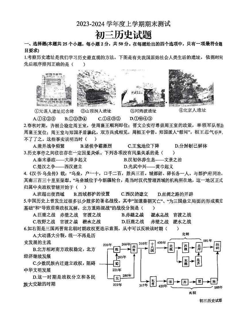 山东省日照市东港区新营中学2023-2024学年部编版九年级历史上学期期末考试题.第1页