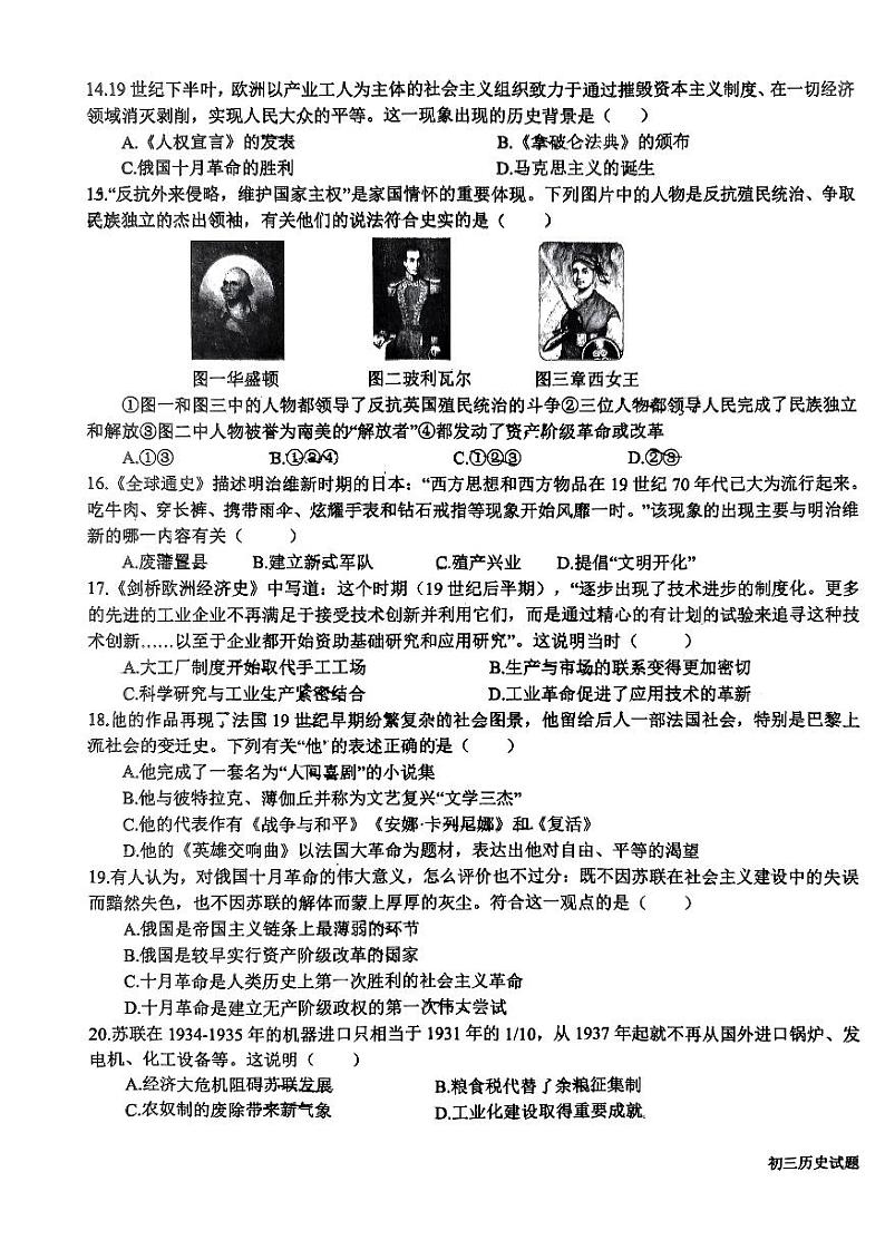 山东省日照市东港区新营中学2023-2024学年部编版九年级历史上学期期末考试题.第3页