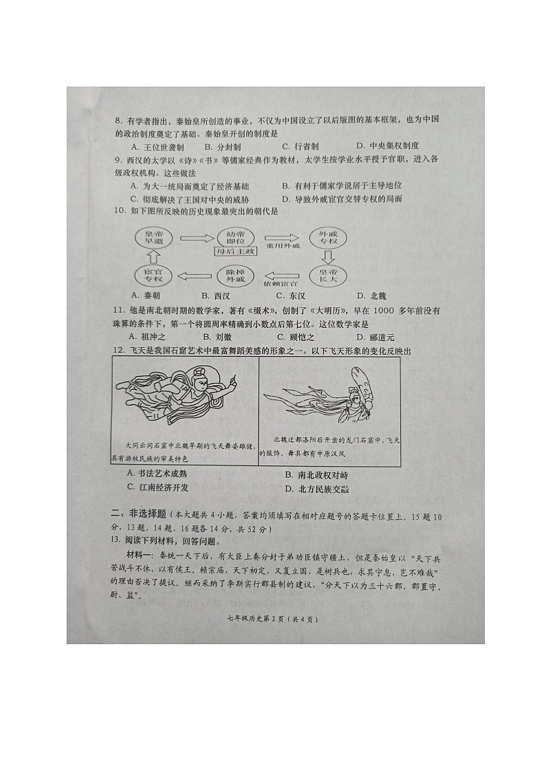 湖南省长沙市浏阳市2023-2024学年七年级上学期1月期末历史试题.02