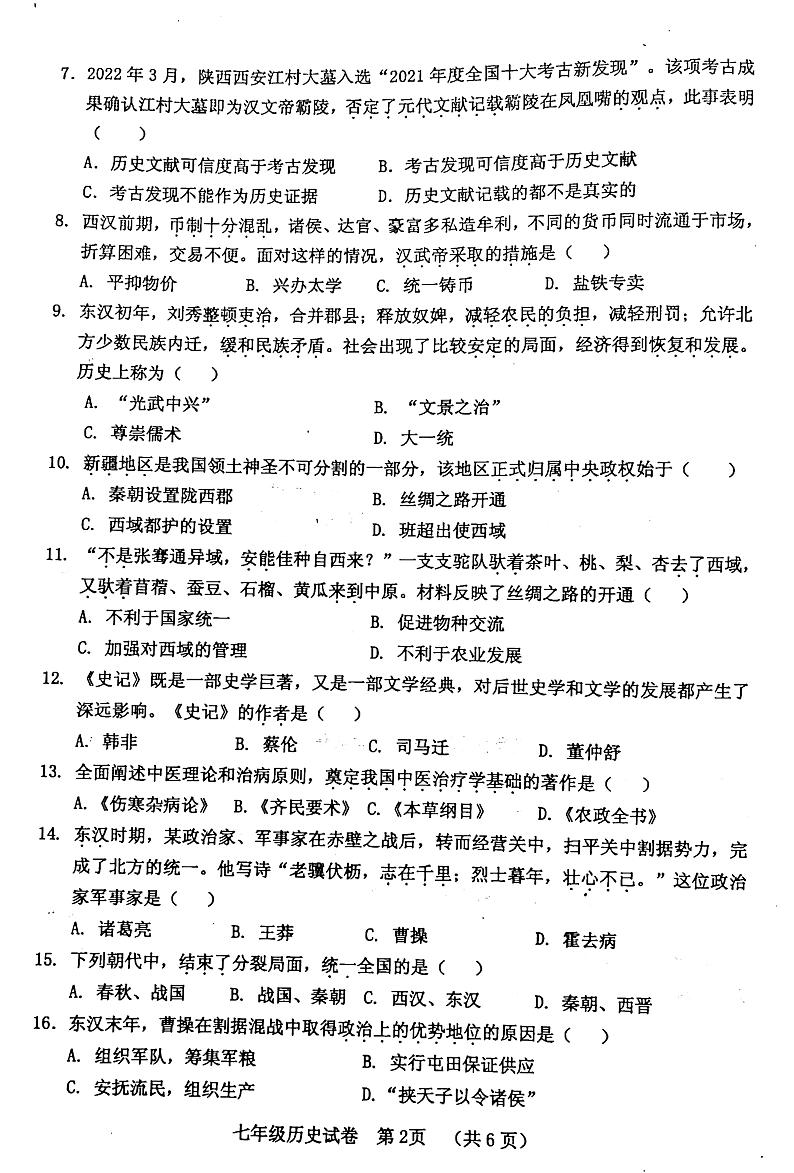 河南省三门峡市灵宝市2023-2024学年七年级上学期期末历史试题(1)第2页