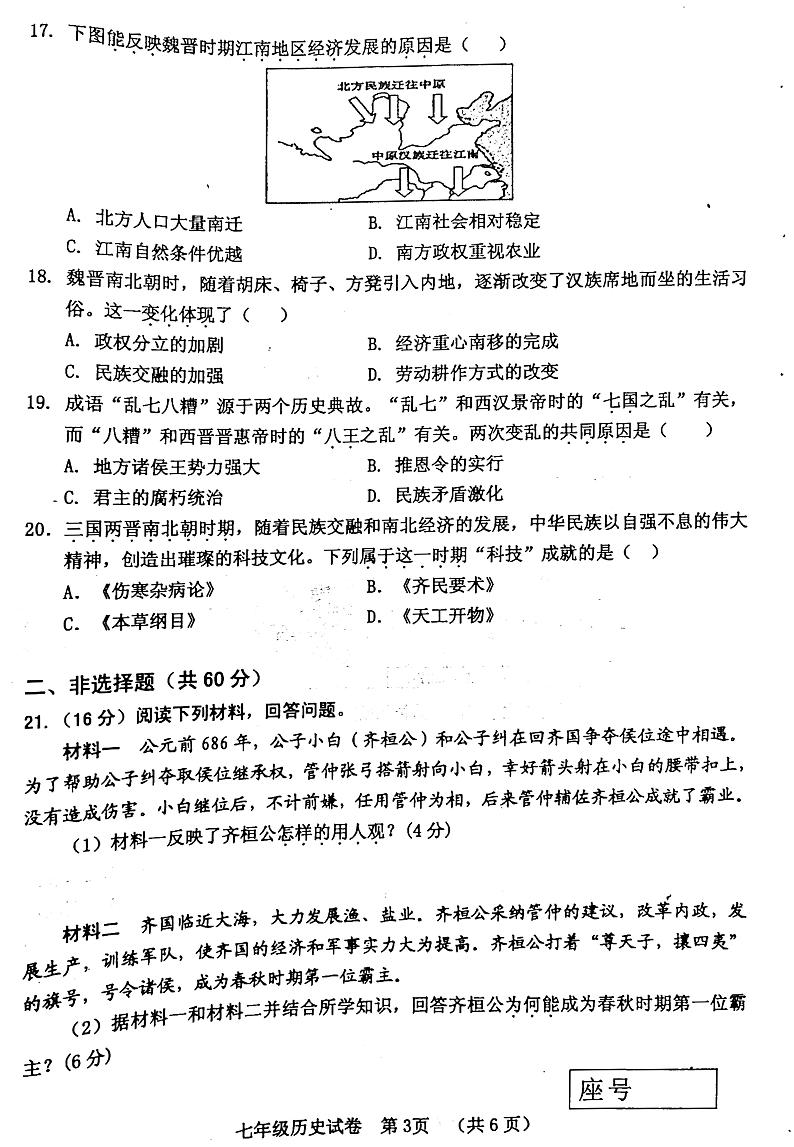 河南省三门峡市灵宝市2023-2024学年七年级上学期期末历史试题(1)第3页