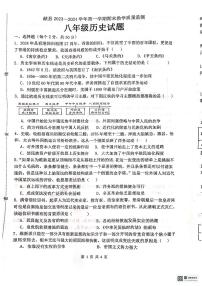 河北省沧州市献县校联考2023-2024学年八年级上学期期末历史试题