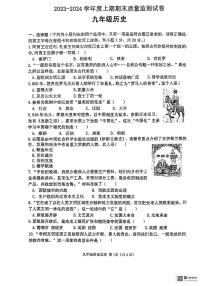 河南省信阳市罗山县2023-2024学年九年级上学期期末历史试题