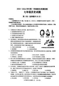 山东省济南市历城区2023-2024学年部编版七年级历史上学期期末质量检测试题(1)