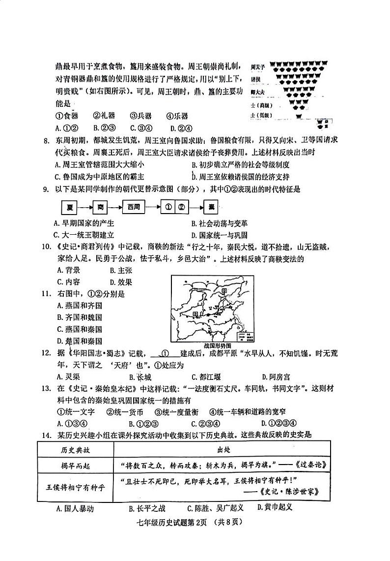 山东省济南市历城区2023-2024学年部编版七年级历史上学期期末质量检测试题(1)02