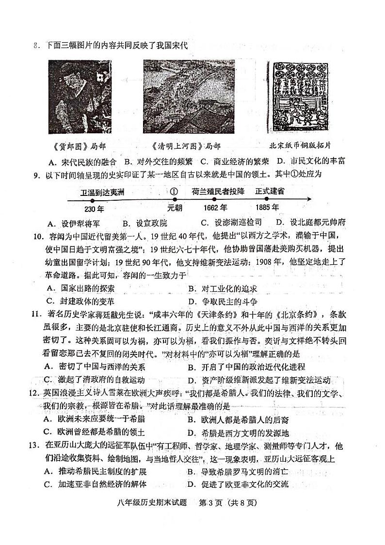 山东省泰安市肥城市2023-2024学年八年级上学期期末考试历史试题(1)03