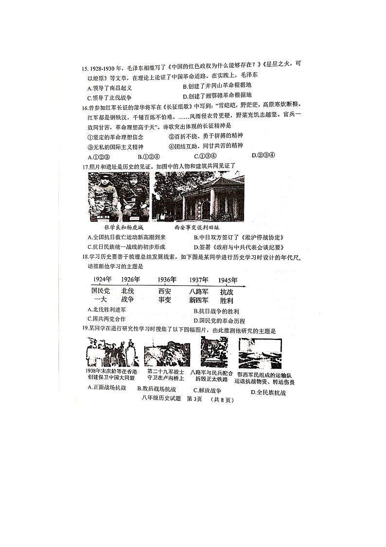 山东省聊城市东阿县2023-2024学年八年级上学期1月期末历史试题(1)第3页